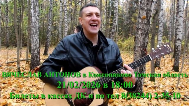 Концерт в Кожевниково Томская область 21/02/26 в 18:00
