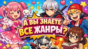 Жанры и поджанры аниме