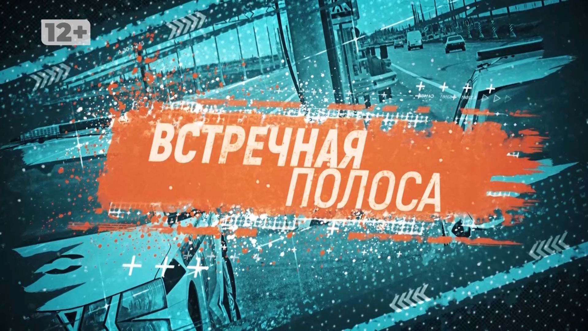 Правила техосмотра в 2026 году: всё, что нужно знать о процедуре смотреть онлайн