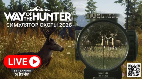 Way of the Hunter: Готовимся к Way of the Hunter 2 (2026)! 🦌 ТОП-ОХОТА и Секреты УСПЕХА!