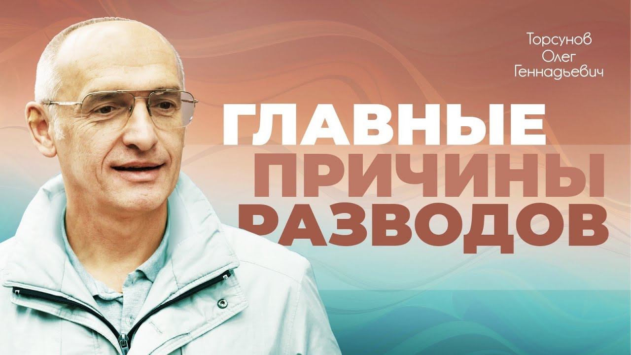Усталость — главная причина разрушения семьи (Торсунов О. Г.)