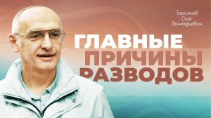 Усталость — главная причина разрушения семьи (Торсунов О. Г.)