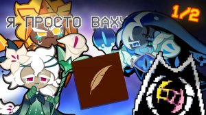 Я прочитал ФАНФИКИ ПО КУКИ РАНУ и СОШЁЛ С УМА (помогите...) (Парт 1/2)