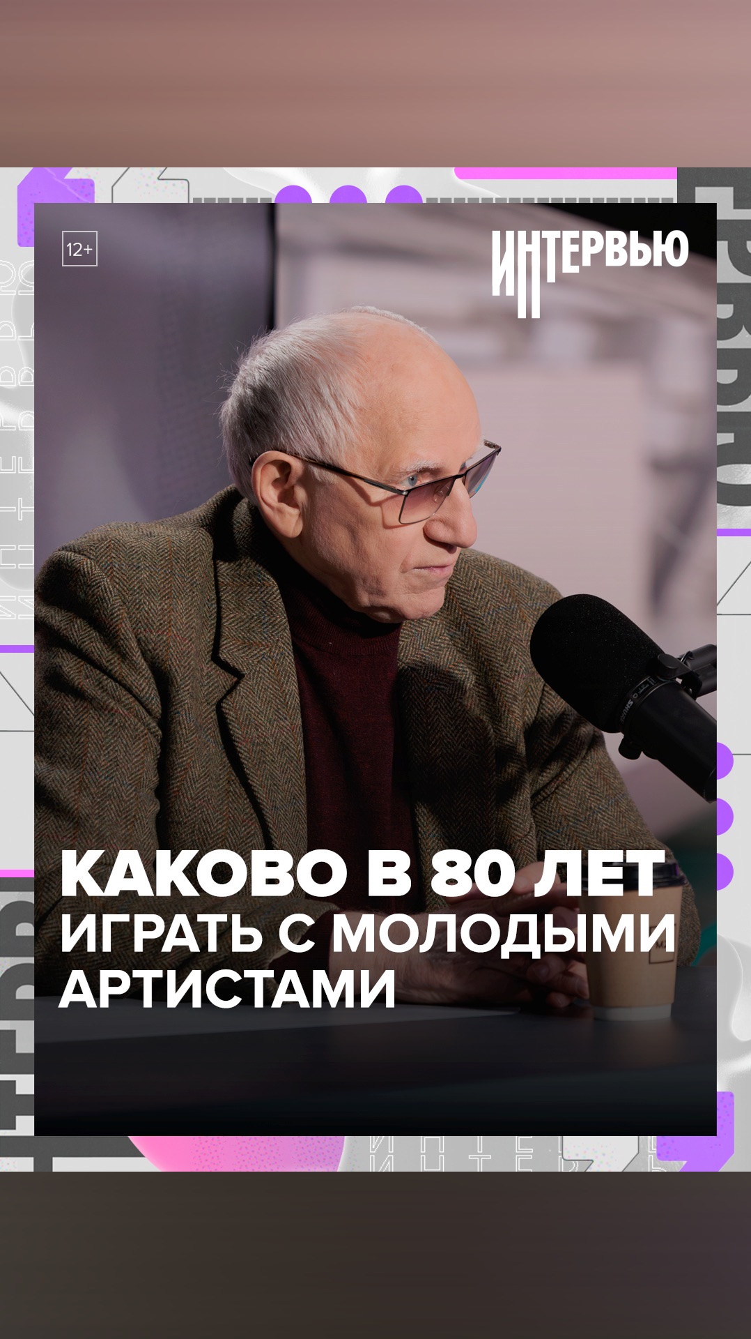 "Артисту нужен страх провала на сцене" — Москва 24 смотреть онлайн