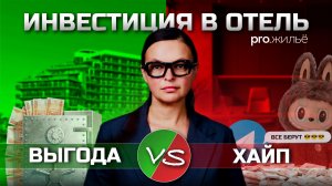 Гостиничная недвижимость: номер в отеле на Черном море