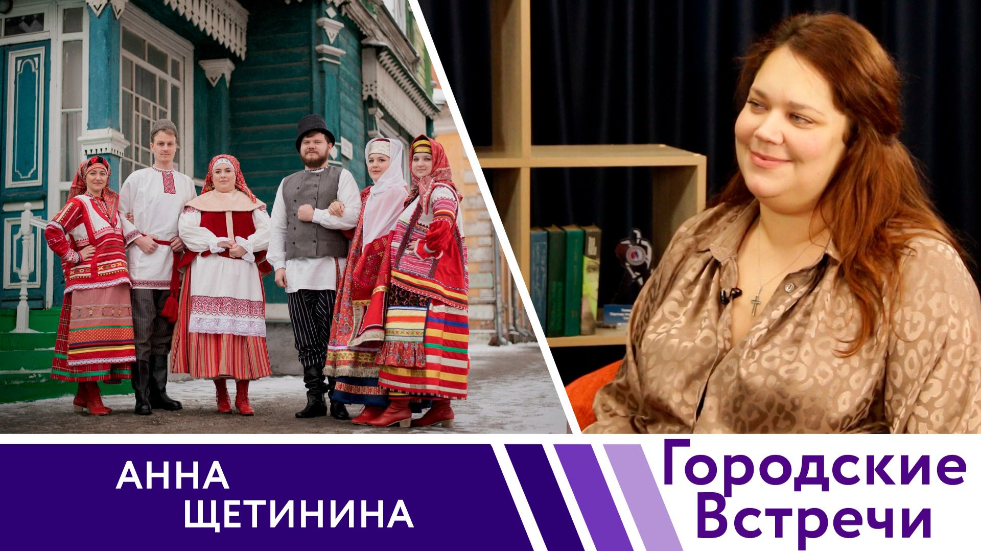 Сохраняя традиции // «Городские встречи» смотреть онлайн