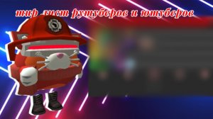 ⁉️🔥тир лист рутуберов и ютуберов 🔥⁉️