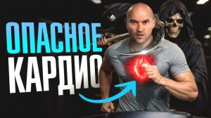Кардиотренировки — польза или путь к инфаркту?