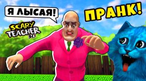 🚀 МИСС ТИ УЛЕТЕЛА на САМОЛЁТЕ Scary Teacher 3D Пранки над Злой Училкой Мучилкой Miss T КОТЁНОК ЛАЙК