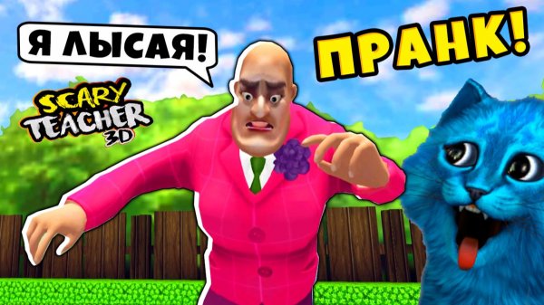 🚀 МИСС ТИ УЛЕТЕЛА на САМОЛЁТЕ Scary Teacher 3D Пранки над Злой Училкой Мучилкой Miss T КОТЁНОК ЛАЙК