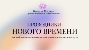 Эфир "А если ты не потерялась… а уже почти нашла.. путь?"
