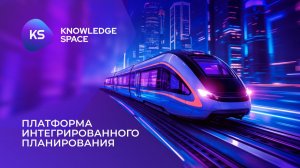 Knowledge Space - представление платформы