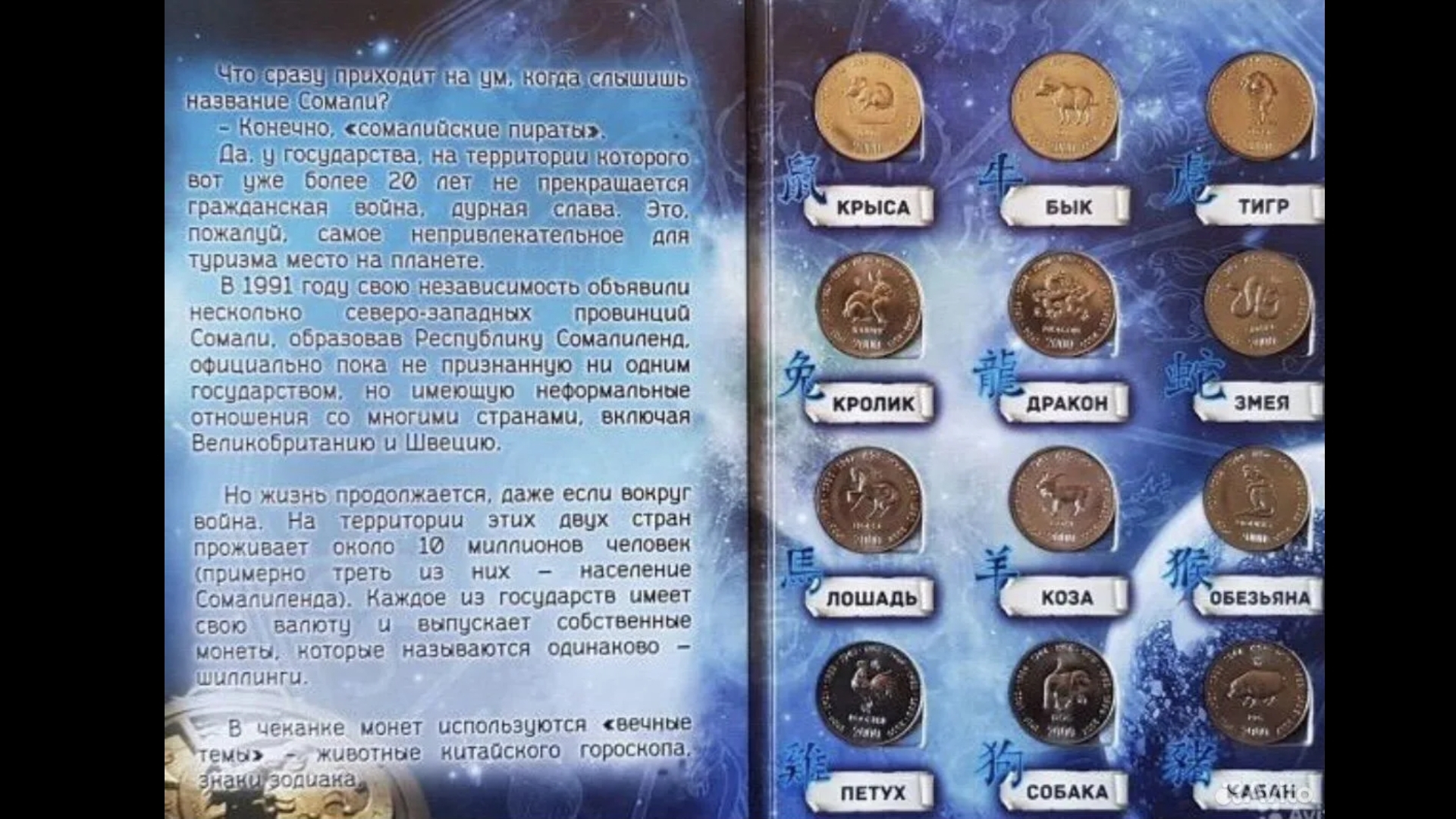 Альбом Сомали 10 шиллингов 2000 г. Китайский гороскоп (Знаки зодиака)