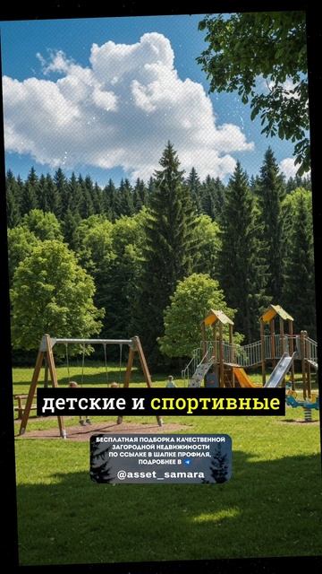 Загородная жизнь в Самаре — это когда дома дают вам больше личного пространства 🏠📐🌿 смотреть онлайн