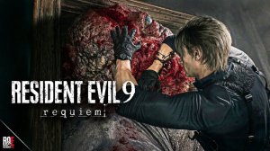 RESIDENT EVIL 9: REQUIEM 12 МИНУТ НОВОГО ГЕЙМПЛЕЙА