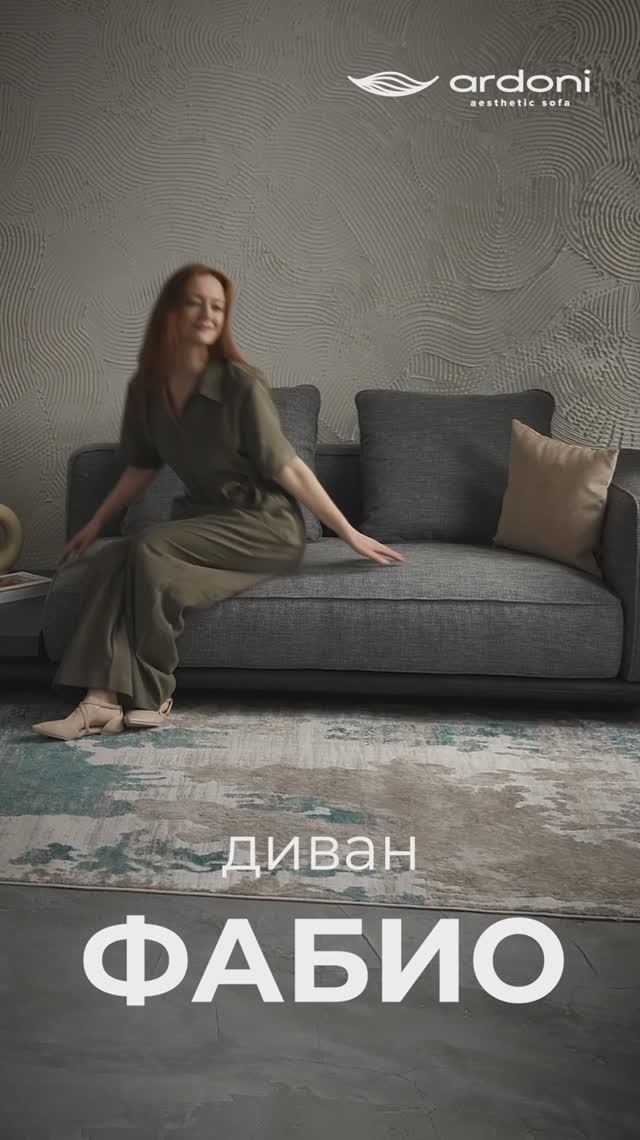 Фабио_диван смотреть онлайн