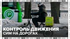 Умные камеры ЦОДД стали фиксировать проезд СИМ по полосам для машин - Москва 24