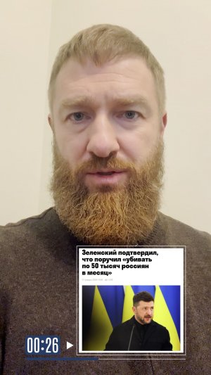 «Оптимальный уровень» убийств для Зеленского