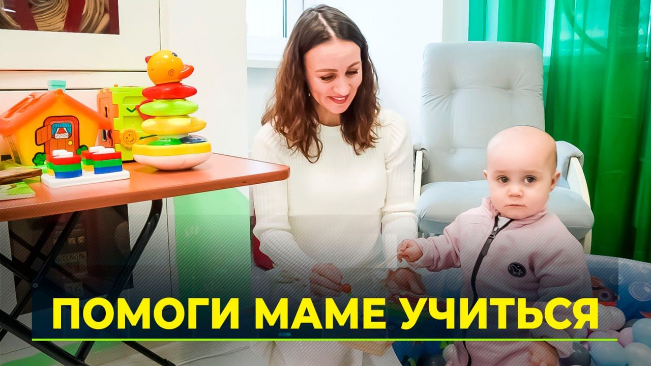 Тюменские вузы открывают комнаты матери и ребёнка смотреть онлайн