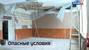 Опасные условия