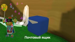 Почтовый ящик (Интересные факты #1)