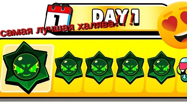 ЭТО САМАЯ ЛУЧШАЯ ХАЛЯВА?!!Играем в бравл старс