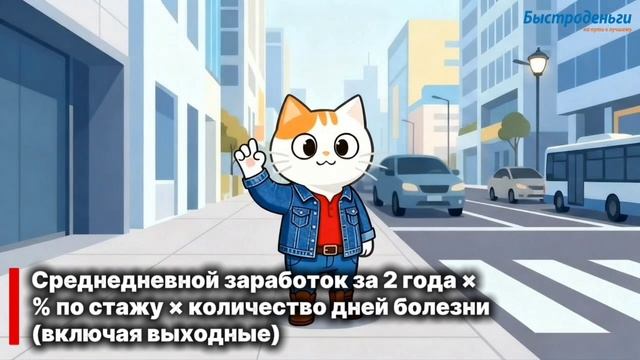 Полный расчет больничного 2026: правила оплаты, влияние стажа и лимиты выплат | Быстро о финансах смотреть онлайн