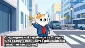 Полный расчет больничного 2026: правила оплаты, влияние стажа и лимиты выплат | Быстро о финансах