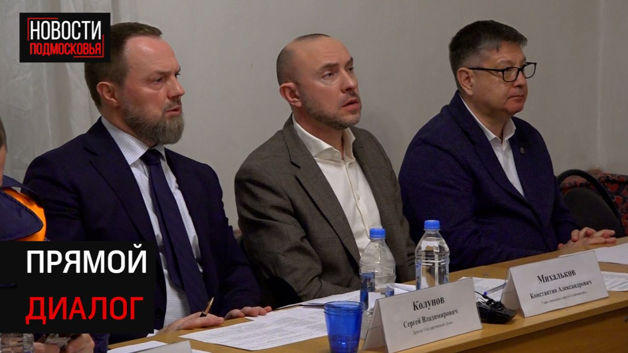 Администрация Солнечногорска провела десятки встреч с местными жителями смотреть онлайн