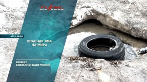 Опасная яма на Мира 97