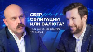 Куда инвестировать в 2026 году