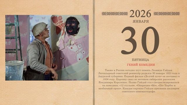 30.01.2026 Народный календарь смотреть онлайн