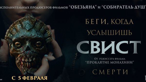 Свист