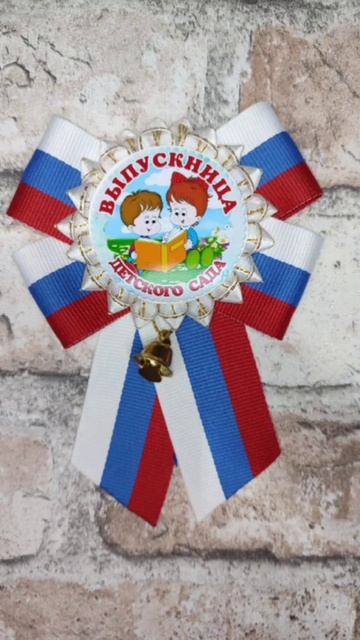 Значки для выпускного ручной работы на заказ!
Доставка по всей России.