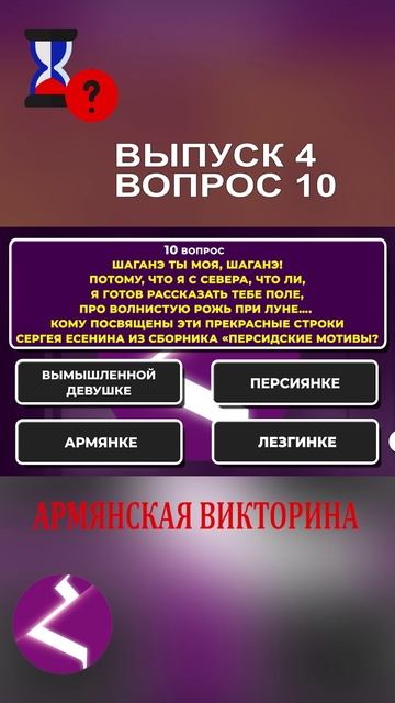 Армянская викторина | Интересные вопросы про армян и про Армению смотреть онлайн