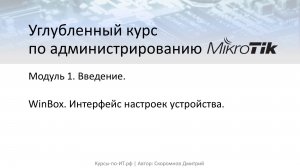 Интерфейс настроек устройства MikroTik в WinBox.