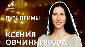 Прима-балерина Самары: интервью с Ксенией Овчинниковой | Балет, сцена, путь артиста