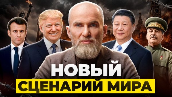 ГОТОВЬТЕСЬ! Это тебе точно не покажут! ПРАВИЛА МИРОВОЙ ИГРЫ РАСКРЫТЫ