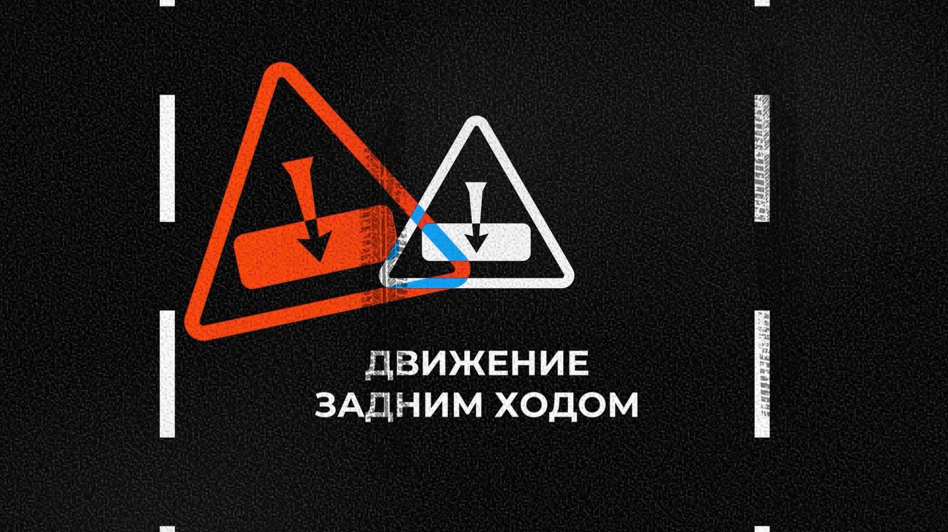 Умник на дороге. Движение задним ходом смотреть онлайн