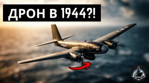 Вундервафля от дяди Сэма. Морские БПЛА во Второй мировой.