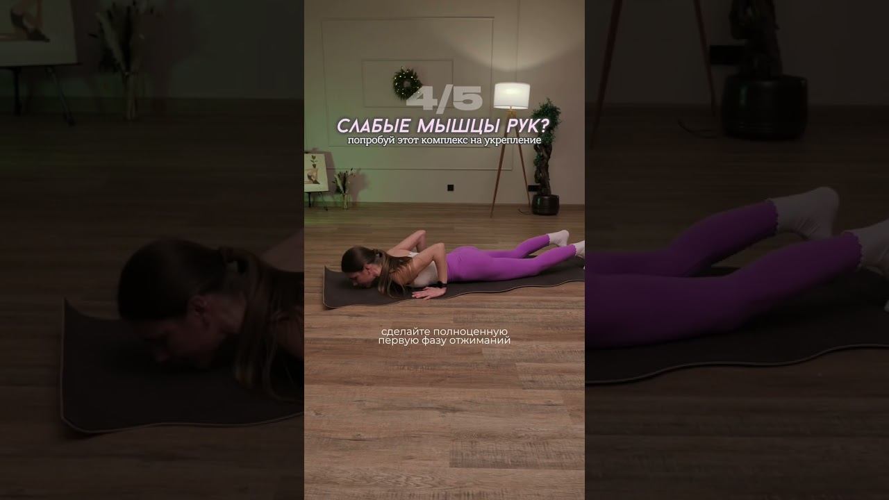 А если хочешь сильный руки и красивую спину, забирай полную 20-минутную тренировку