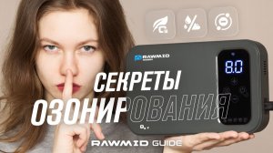 Этот прибор очищает всё вокруг — как правильно пользоваться озонатором RAWMID RMO-05