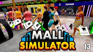 Перестановка в Магазине Одежды► Mall Simulator #13