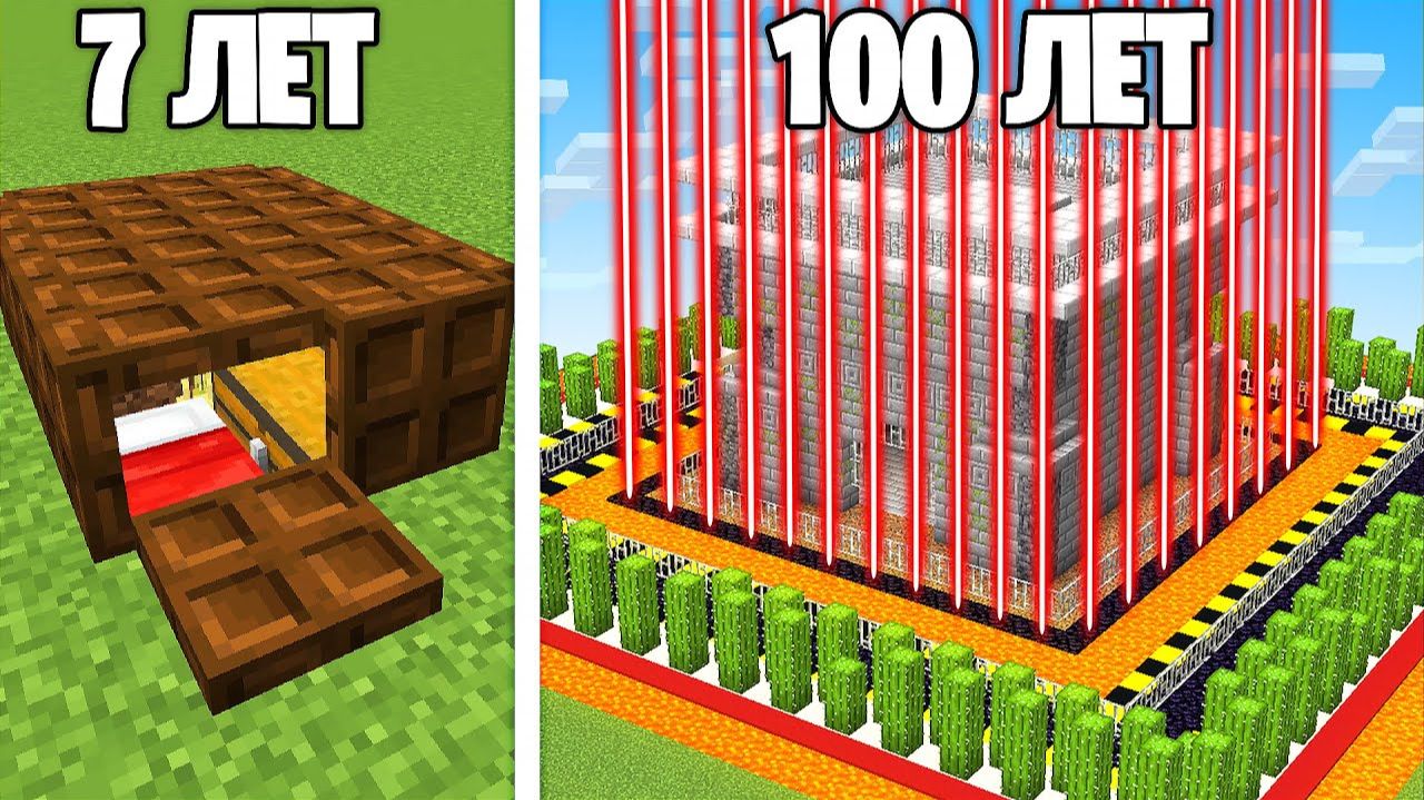 Как В РАЗНОМ ВОЗРАСТЕ Строят в Майнкрафт... смотреть онлайн