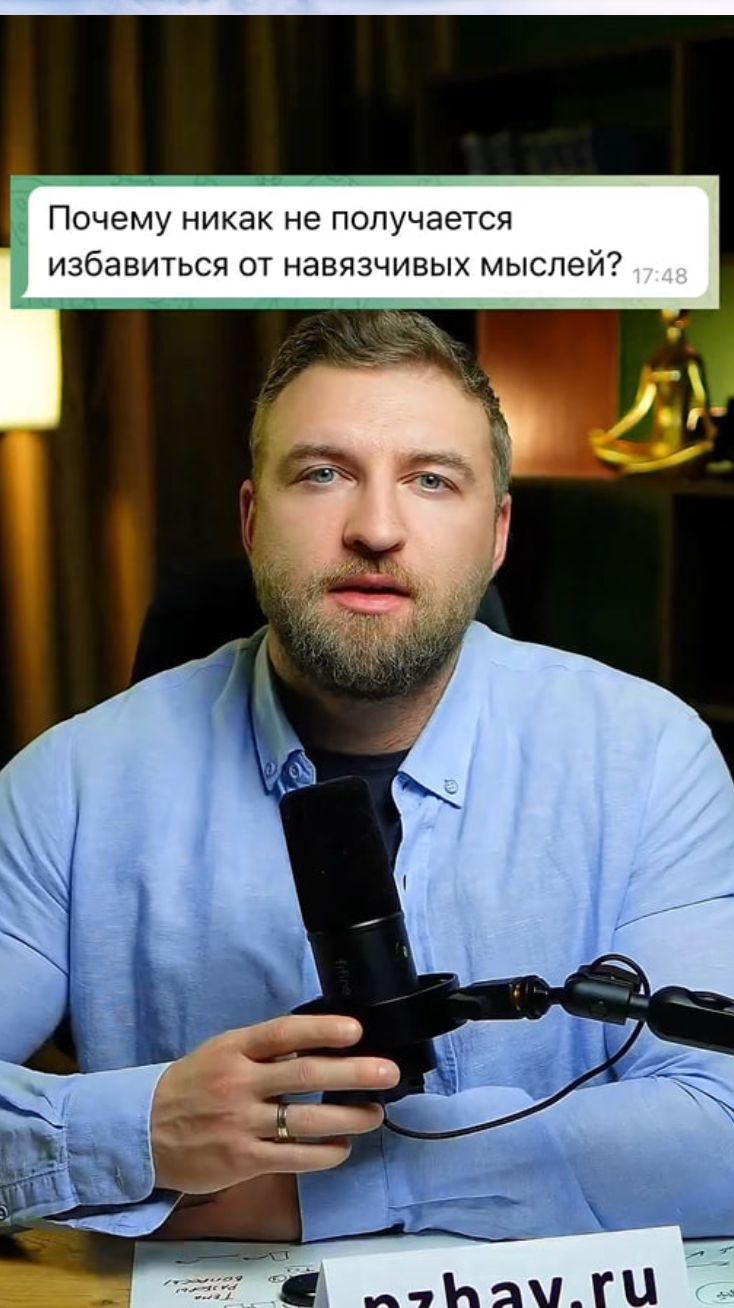 Почему никак не получается избавиться от навязчивых мыслей? #навязчивыемысли смотреть онлайн