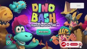 Dino Bash  #1 Дино Баш