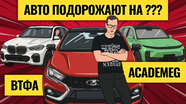 От каких машин держаться подальше / AcademeG о будущем авторынка в России и мире
