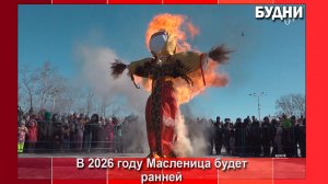 Белогорск готовится к Масленице