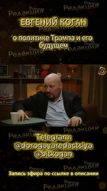 Евгений Коган о политике Трампа и его будущем // ИзолентаLive смотреть онлайн