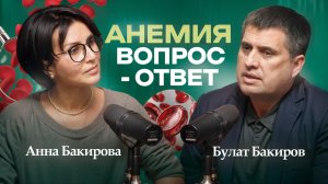 Анемия: причины и симптомы. Почему железо не усваивается?